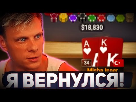 Видео: Иннер вернулся на HighStakes!💰#иннер #покер #хайлайты #покерныестримы