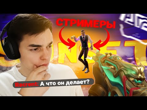 Видео: РАЛОДИ vs СТРИМЕРЫ НА НОВОЙ КАРТЕ SUNSET // Валорант