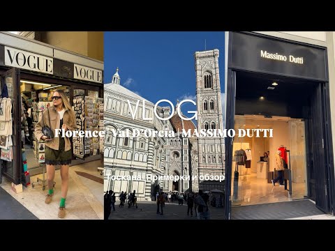 Видео: VLOG 25: MASSIMO DITTI | Примерки и обзор | Флоренция | Тоскана | Val D’Orcia 