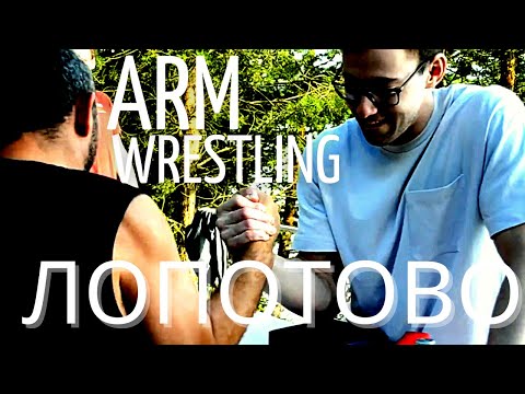 Видео: Армпикник в Лопотово часть 4. Arm party / Георгий Таутиев
