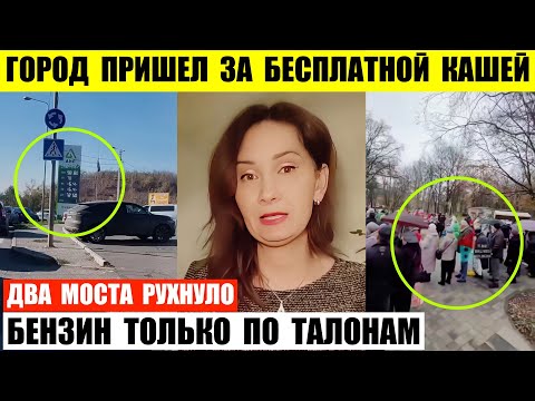 Видео: Вся Вологда пришла за бесплатной кашей. Два моста рухнуло. Бензин только по талонам.