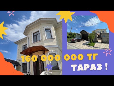 Видео: Тараз қаласы. 600 кв. үй сатылымда. Золотой Квадрат