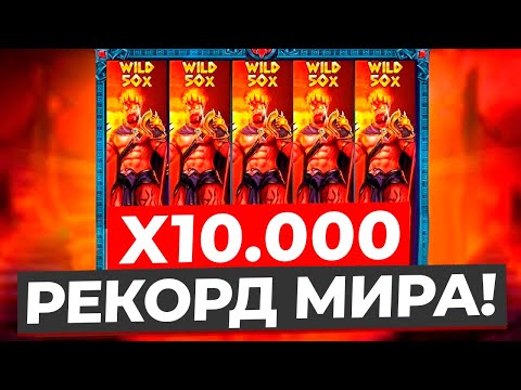 Видео: РЕКОРД!!! ПОЙМАЛ ЗАНОС НА X10.000 В ZEUS VS HADES И ВЫИГРАЛ ***.***Р! ЗАНОСЫ НЕДЕЛИ В ЗЕВС ВС ХЕЙДЕС