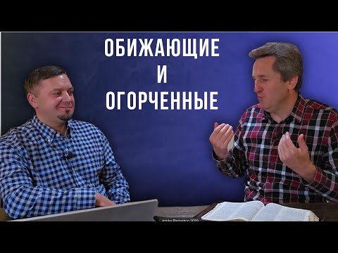 Видео: Обижающие и огорченные. Николай Гришко  Андрій Кухарчишин.