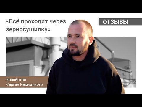 Видео: Сушим 20 000 тонн зерна | Отзыв на конвейерную зерносушилку