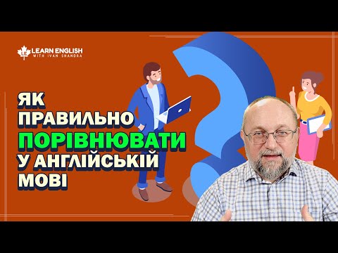 Видео: Прості Порівняння у Англійській мові (Comparatives)