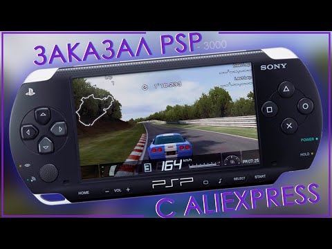 Видео: ЗАКАЗАЛ ОРИГИНАЛЬНУЮ PSP-3000 С ALIEXPRESS 🎮🎮🎮