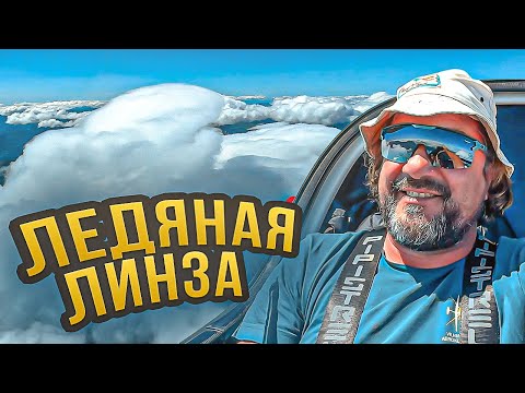 Видео: Ледяная линза. Самое время немножечко пошалить.