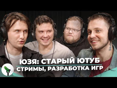 Видео: ЮЗЯ,SHAPKA,T2X2,STINT - СТАРЫЙ ЮТУБ, СТРИМЫ, РАЗРАБОТКА ИГР