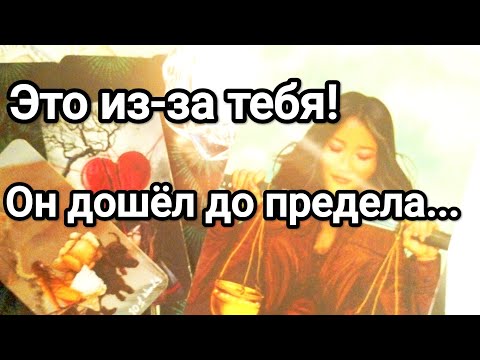 Видео: Это происходит с ним из-за Вас 💌💯🌞❗ Его планы по отношению к Вам 💌💯🌞❤️❤️