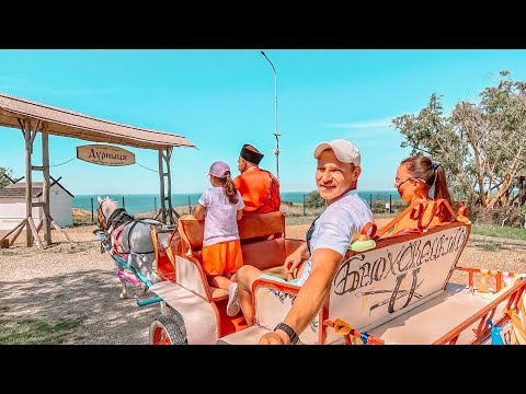 Видео: Путешествие в Атамань / Прогулка по казачей станице / Заехали на соленое озеро / Влог