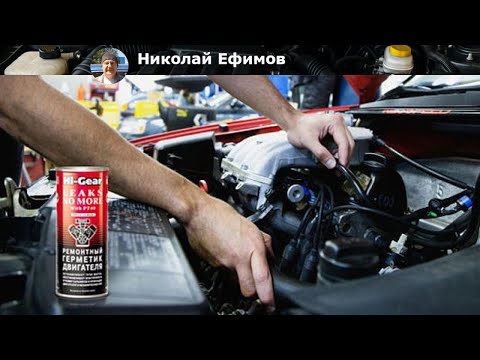 Видео: Как использовать ремонтный герметик Hi-Gear: Полное руководство и советы!
