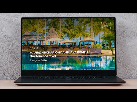 Видео: OneTouch&Travel - Maldives Academy. День второй.