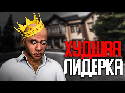 Видео: Ужасная ЛИДЕРКА Мафии - Полный ПРОВАЛ На AMAZING RP SKY