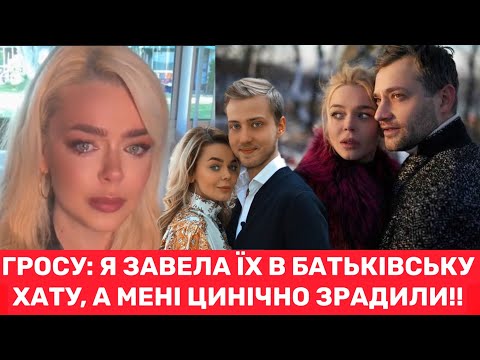 Видео: АЛІНА ГРОСУ РОЗРИДАЛАСЯ ЧЕРЕЗ ЗРАДИ РОСІЙСЬКОГО АКТОРА І ПІДТВЕРДИЛА, ЩО ВДРУГЕ ВИЙШЛА ЗАМІЖ