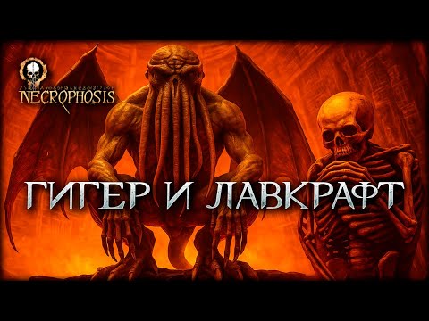 Видео: Я прошёл самую больную игру года и теперь не сплю ночами! NECROPHOSIS Полное прохождение на русском