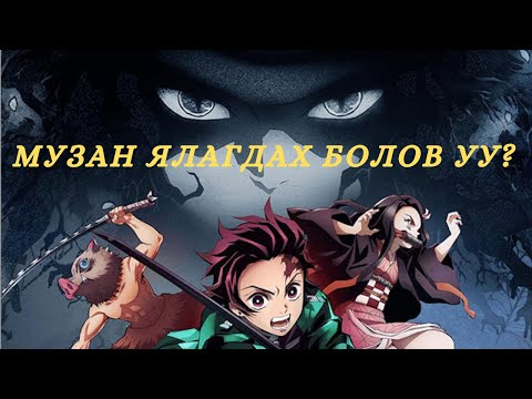 Видео: Чөтгөрийн ангууч 1-26 анги /2020/