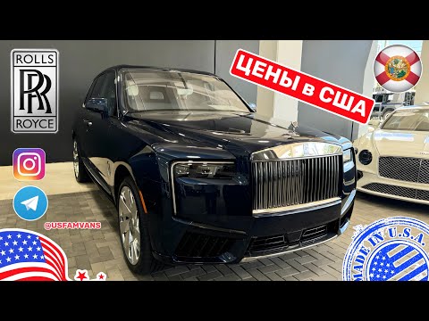 Видео: #672 Цены в США, самые дорогие автомобили и Luxury авто