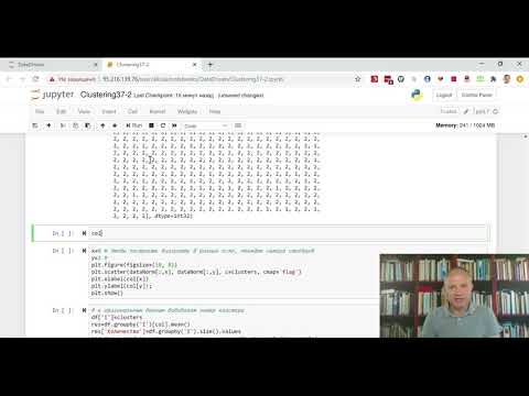 Видео: Кластеризация в Python (KMeans и иерархическая)