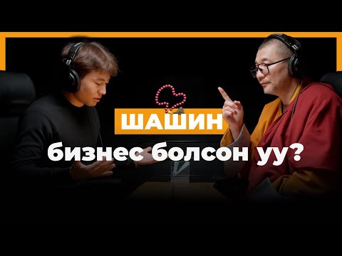 Видео: Д.Нямсамбуу: Шашин шүтсэн ёс суртахуун хаана байна? | seheeten #139