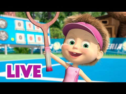 Видео: 🔴 ПРЯМОЙ ЭФИР! LIVE Маша и Медведь 👱‍♀️🐻 Лучше всех! ⭐🎀
