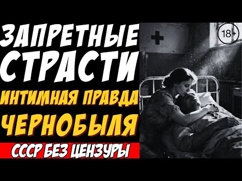 Видео: Последствия Чернобыля, о которых не говорят: личные драмы ликвидаторов 1986-2025