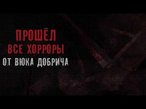 Видео: VUK DOBRIC - НОВАЯ ИКОНА ИНДИ-ХОРРОРА