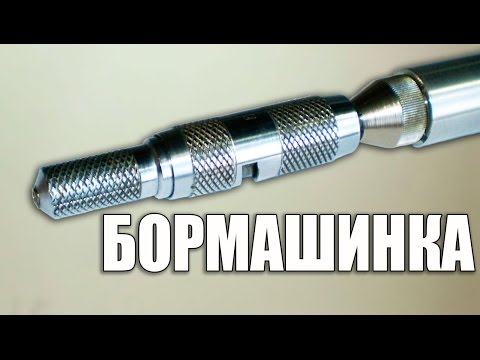 Видео: Бормашина мастера седьмого разряда. Видео обзор.
