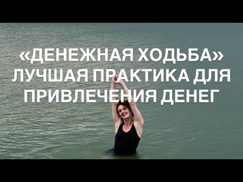 Видео: Практика мгновенных изменений и перехода на новую ветку реальности