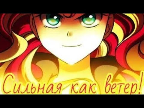 Видео: 💛PMV - Сильная как ветер!💛