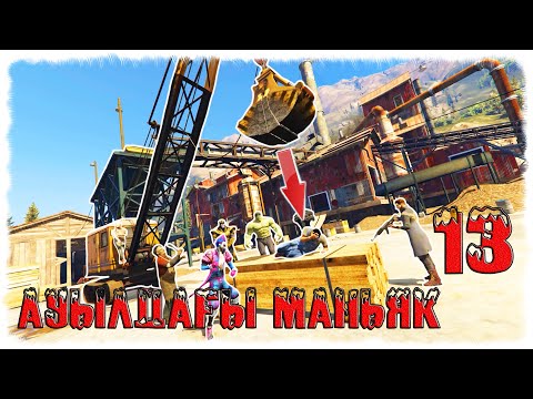 Видео: АУЫЛДАҒЫ МАНЬЯК: ҰСТАЛДЫ! (13-бөлім) ☀ Мектеп оқиғасы