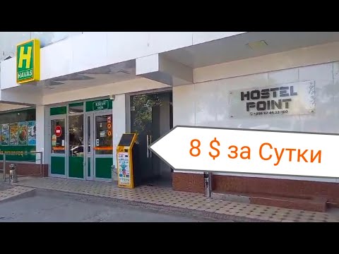 Видео: САМЫЙ ЛУЧШИЙ ХОСТЕЛ | ОБЗОР | УЗБЕКИСТАН | ТАШКЕНТ | ОТДЫХ | ТУРИЗМ | 2024