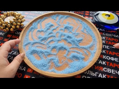 Видео: 💥❗ШОК😱 НЕЖДАННО💥И НЕГАДАННО⚡ ЧТО ВОРВЕТСЯ🚀 В ВАШУ ЖИЗНЬ💯❓❗ ГАДАНИЕ НА ПЕСКЕ🔮🧿