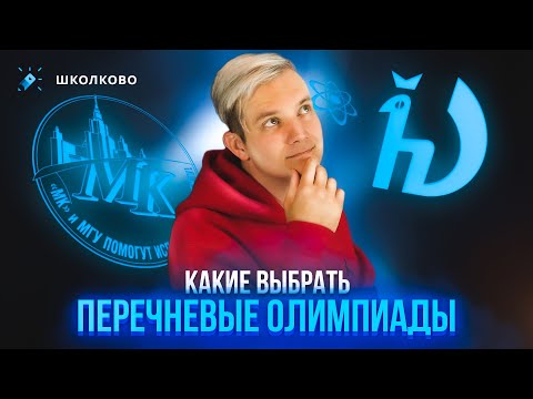 Видео: Эти олимпиады помогут тебе взять диплом