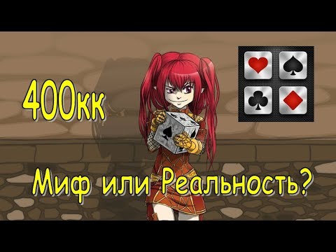 Видео: l2classic - квест "Игра в Карты": 400кк - Миф или реальность?