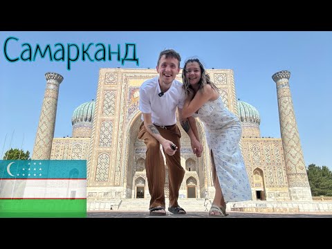 Видео: Узбекистан. Сказочный Самарканд