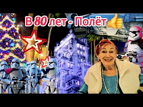 Видео: МАМА ИСПЫТАЛА ВСЕ АТТРАКЦИОНЫ❤️HOLLYWOOD STUDIOS PARK ORLANDO