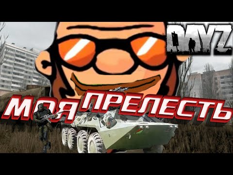 Видео: Самая жёсткая вылазка в зону [2 часть] (DayZ STALKER RP)