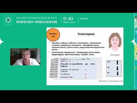 Видео: Рекомендации по лечению осложнений иммунотерапии