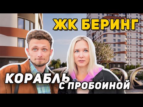 Видео: Жильцы подают в суд на УК. Обзор ЖК «Беринг» в Новосибирске