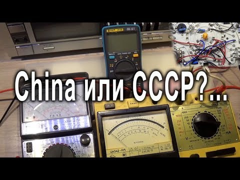 Видео: Большое сравнение стрелочных тестеров MF-47F и Ц4342