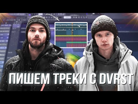 Видео: НАПИСАЛИ 8 БИТОВ и РЕЛИЗНУЛИ ТРЕК вместе с DVRST / BREAKCORE в ФЛ СТУДИО 21
