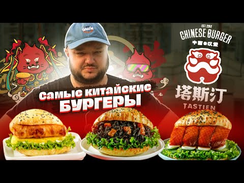 Видео: САМЫЕ КИТАЙСКИЕ БУРГЕРЫ. Спойлеры к будущим роликам.