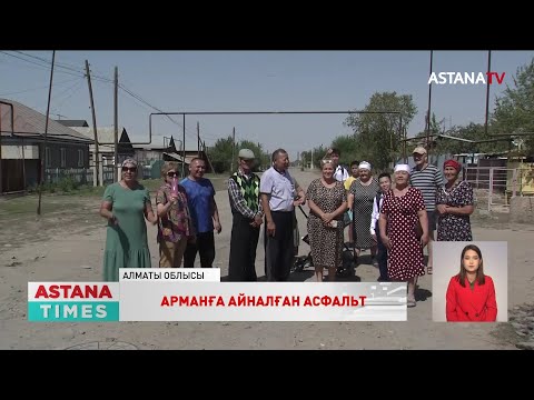 Видео: Қарғалы ауылының тұрғындары шаң жұтып жүр