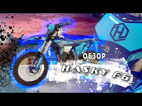 Видео: Обзор на Hasky f6 300