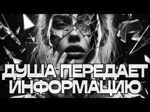 Видео: 🕊️ДУША ПРИШЛА ПЕРЕДАТЬ ВАЖНУЮ ИНФОРМАЦИЮ‼️💬🤬
