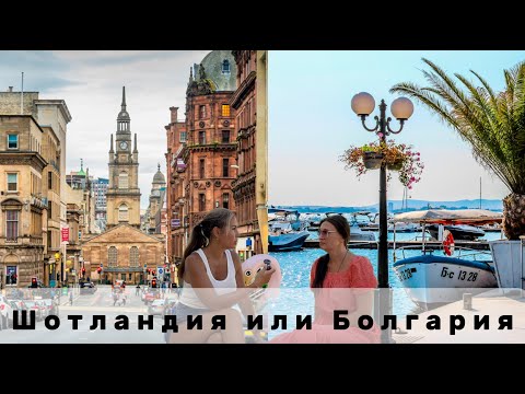 Видео: [4K] 🇧🇬 Жизнь в Болгарии из Шотландии в Болгарию откровенное интервью