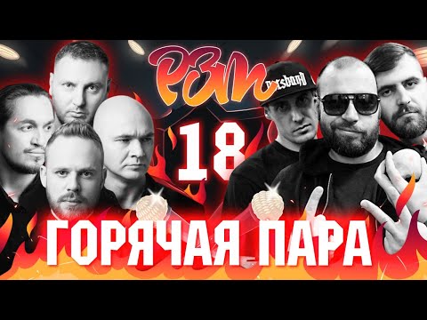 Видео: КАСТА VS. МНОГОТОЧИЕ | Гость: ДЖЕЙ МАР (Риса за Творчество - 18)