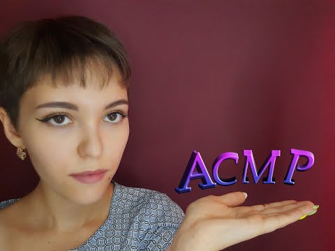Видео: АСМР | Звуки рта + неразборчивый шепот |ASMR 😴