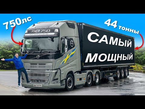 Видео: Прокатился на самом мощном Volvo на свете!